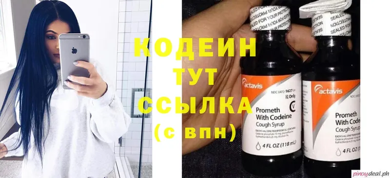 Кодеин напиток Lean (лин)  купить   Алагир 